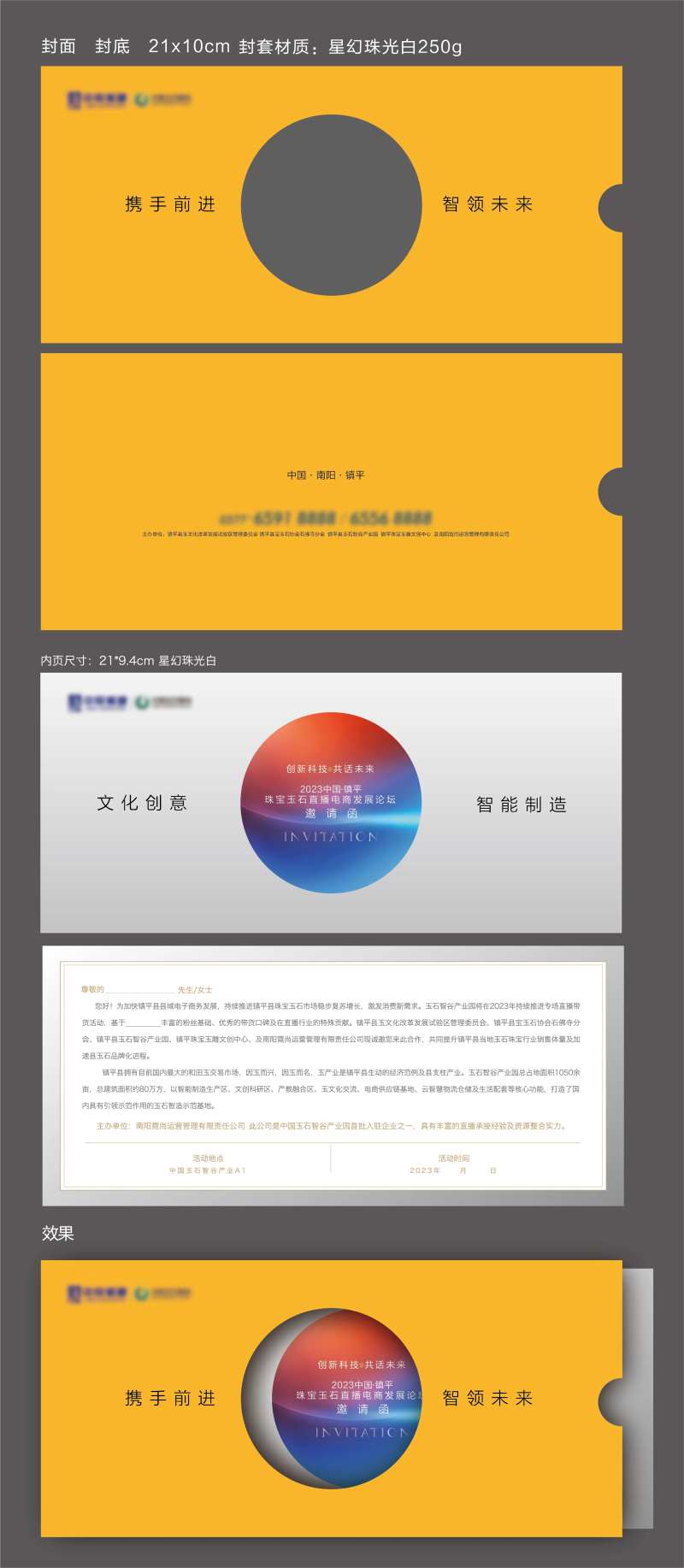 邀请函信封-采灵感-cailinggan.com