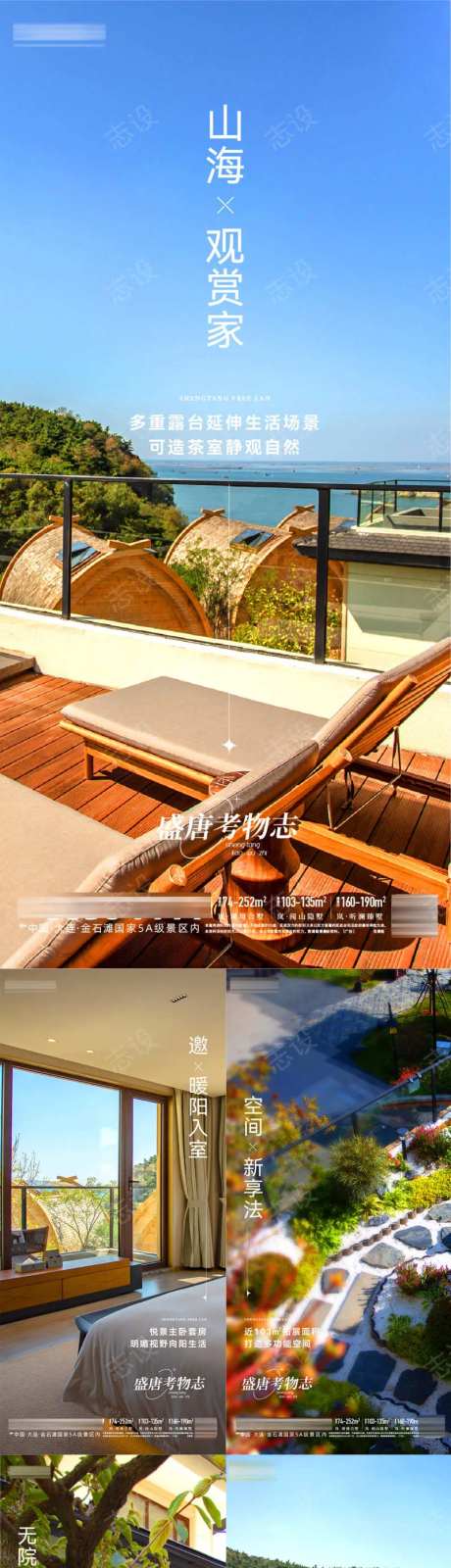 盛唐风度假文旅旅游地产温泉养生海报-采灵感-https://www.cailinggan.com/