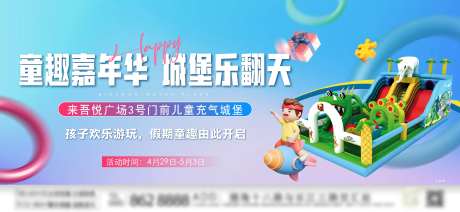 充气城堡活动背景板-采灵感-https://www.cailinggan.com/