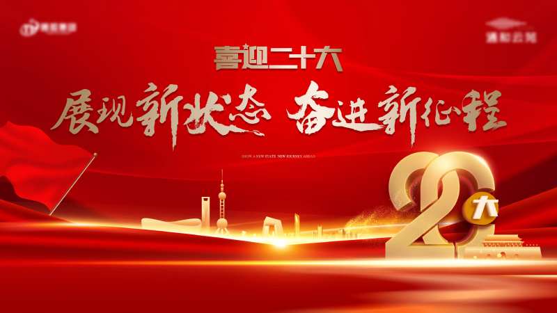 党建主画面-采灵感-cailinggan.com