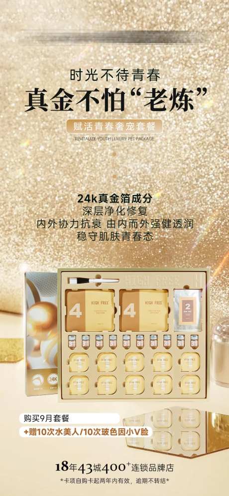 医美护肤抗衰套装产品海报-采灵感-https://www.cailinggan.com/