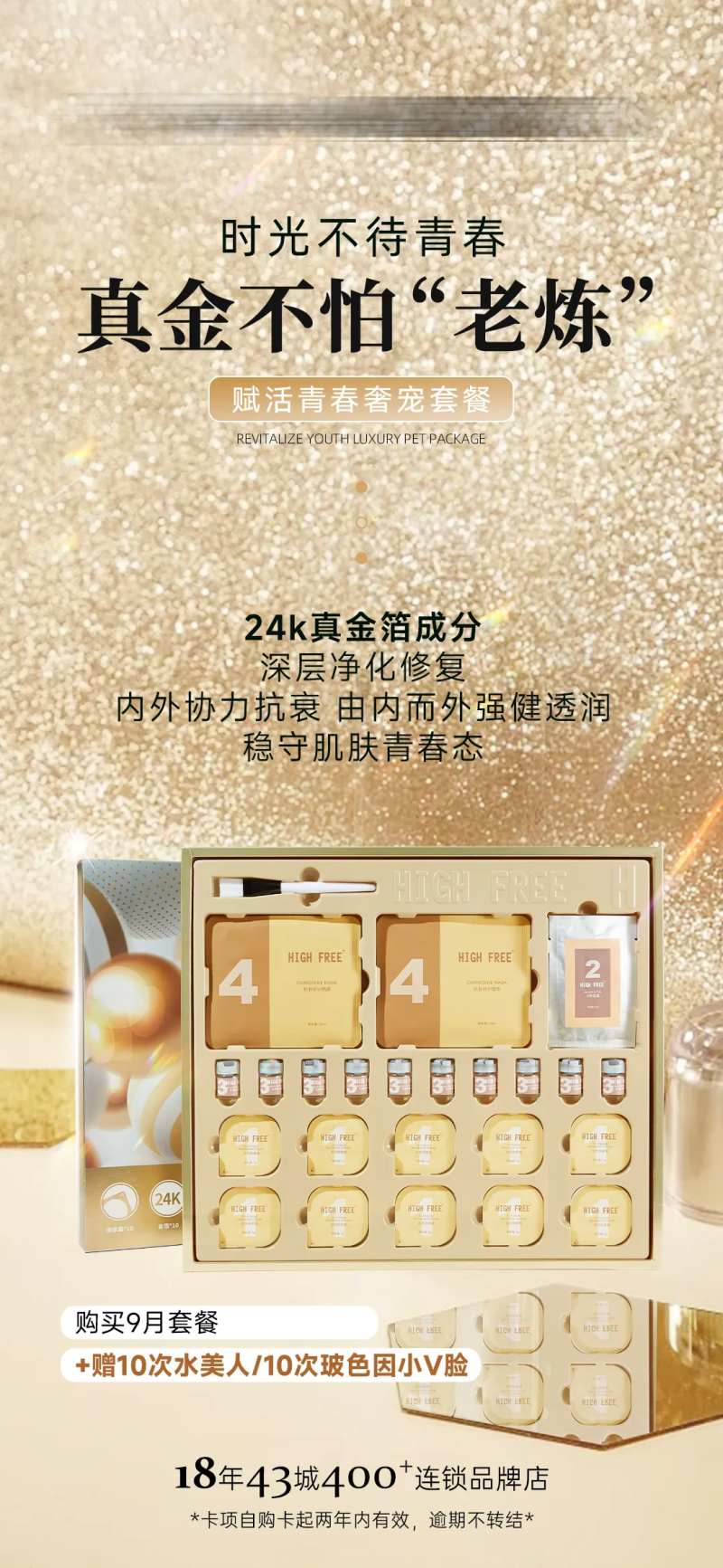 医美护肤抗衰套装产品海报-采灵感-cailinggan.com