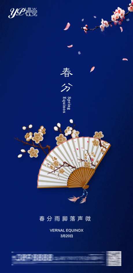 地产春分海报-采灵感-https://www.cailinggan.com/