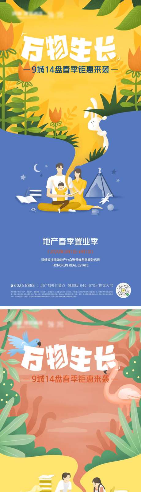 地产春季置业郊游海报-采灵感-https://www.cailinggan.com/