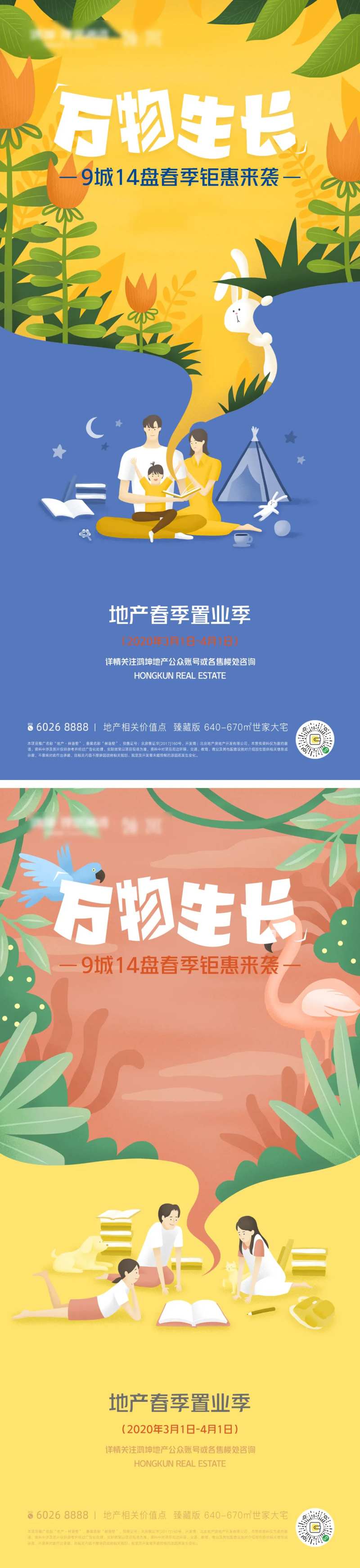 地产春季置业郊游海报-采灵感-cailinggan.com