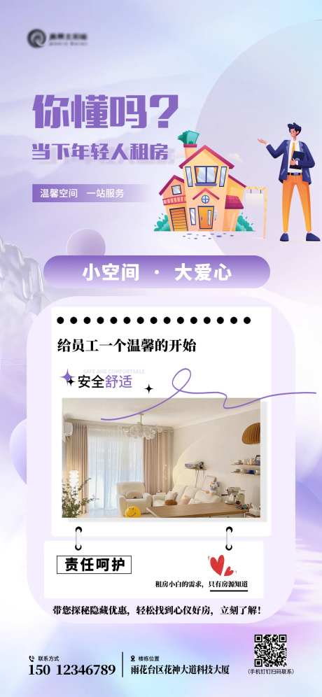 地产公寓租房找房宣传海报-采灵感-https://www.cailinggan.com/