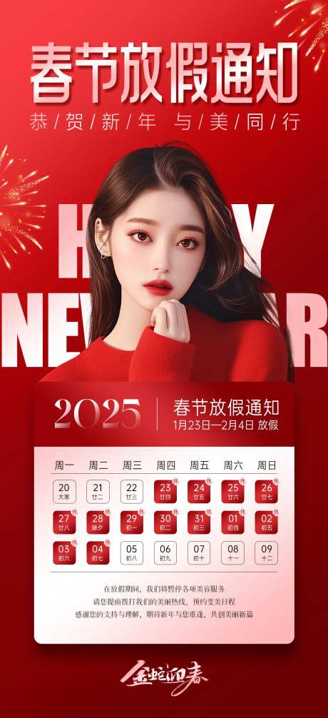 医美美业春节放假通知海报-采灵感-https://www.cailinggan.com/