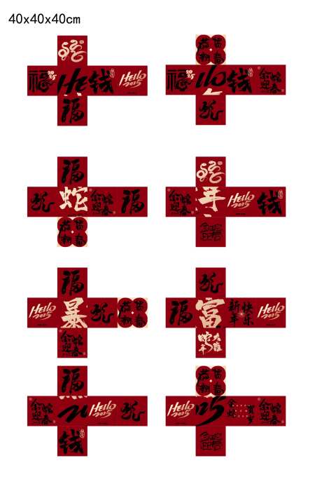 新年系列活动箱子-采灵感-https://www.cailinggan.com/