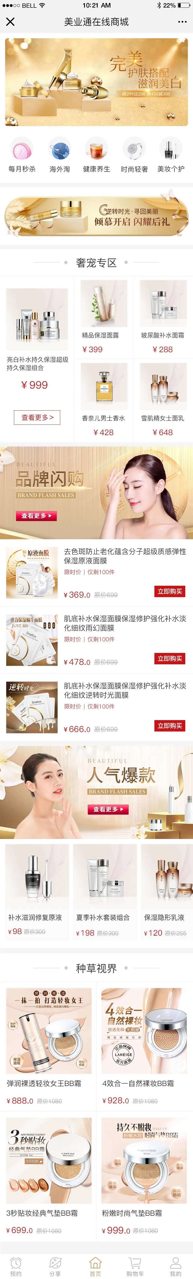 金色版医美小程序APP商城-采灵感-cailinggan.com