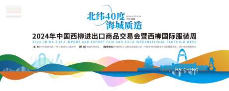 国际时装周商务会议展板-采灵感-https://www.cailinggan.com/