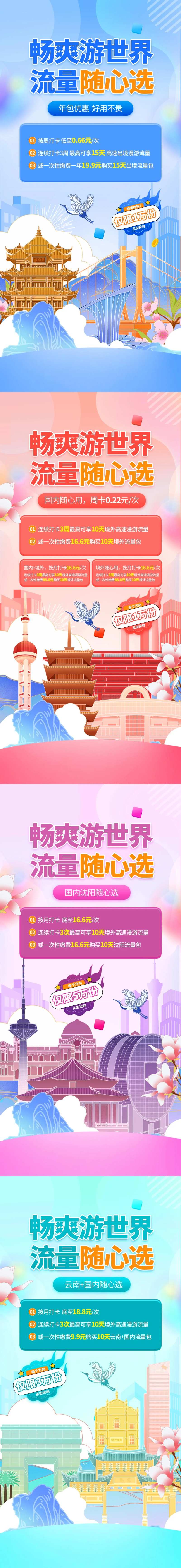 简约插画风流量套餐宣传海报-采灵感-cailinggan.com