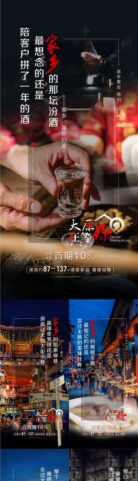城市记忆返乡置业系列-采灵感-https://www.cailinggan.com/