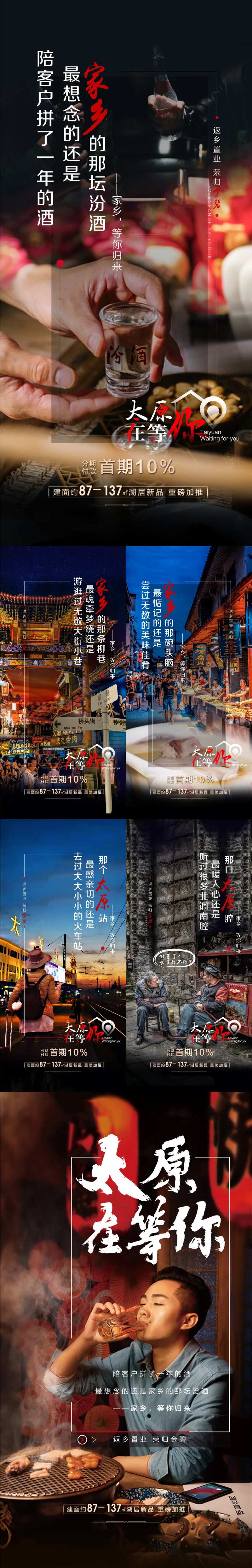 城市记忆返乡置业系列-采灵感-cailinggan.com