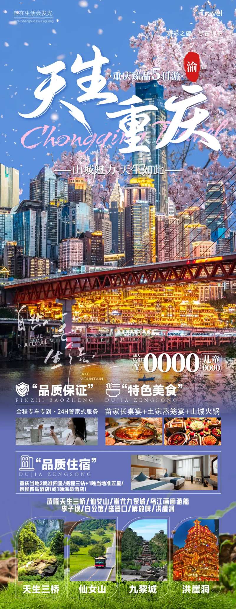 重庆春季旅游海报-采灵感-cailinggan.com