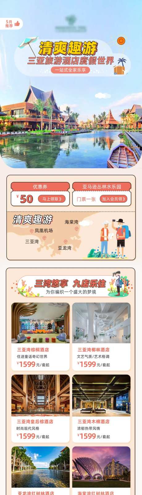 三亚旅游度假酒店详情页-采灵感-https://www.cailinggan.com/