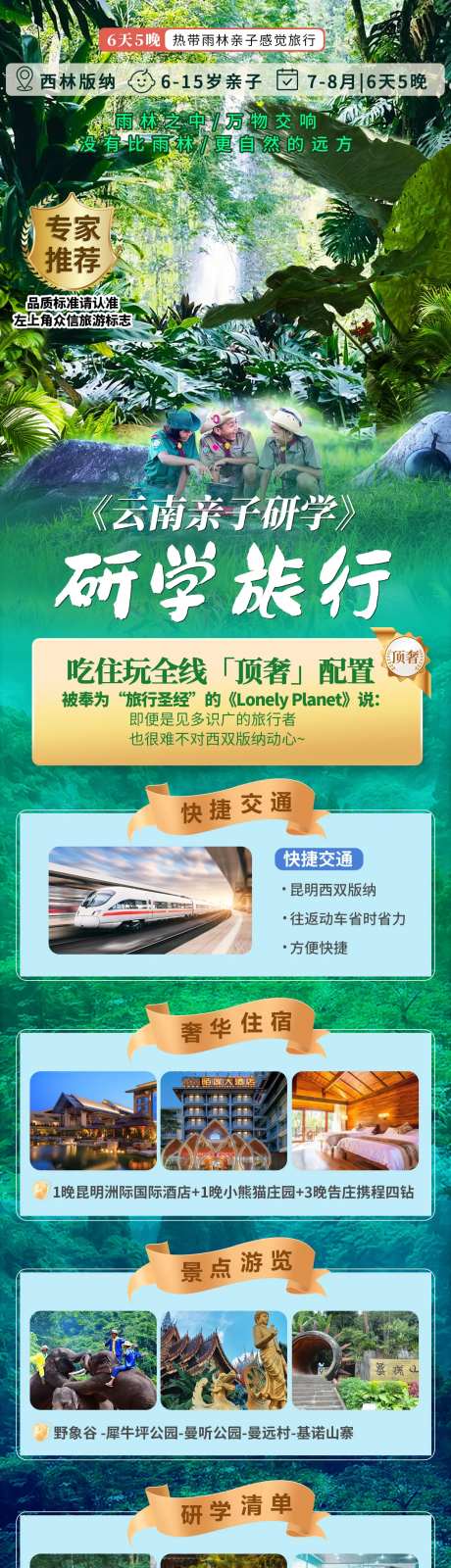 亲子研学长图-采灵感-https://www.cailinggan.com/