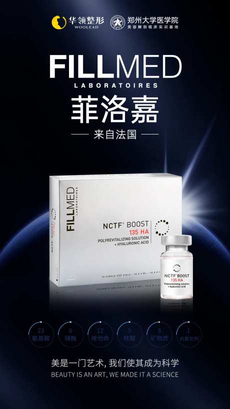 菲洛嘉化妆品海报-采灵感-https://www.cailinggan.com/