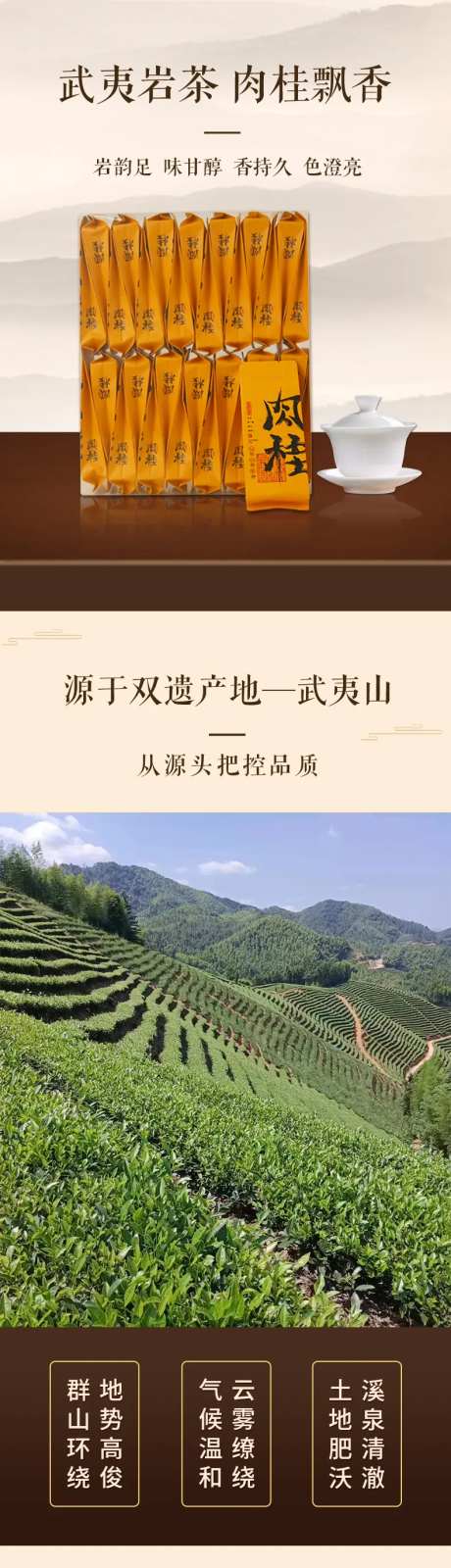 武夷山岩茶肉桂促销详情页-采灵感-https://www.cailinggan.com/