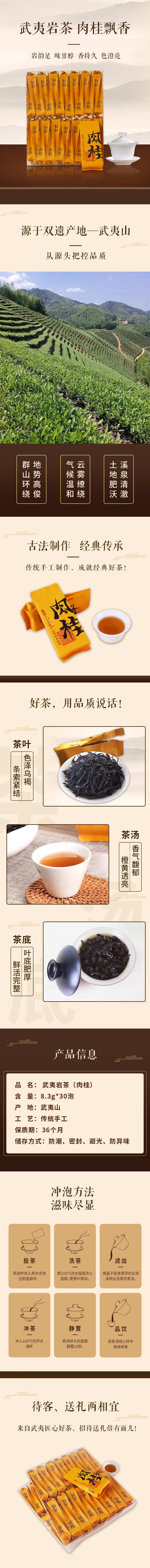 武夷山岩茶肉桂促销详情页-采灵感-cailinggan.com