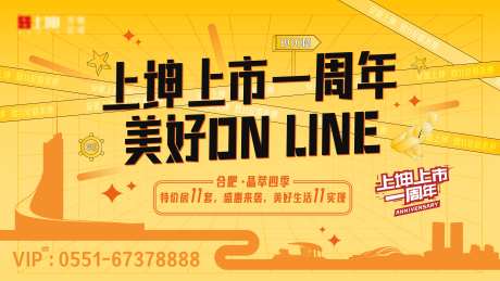 地产一周年活动展板-采灵感-https://www.cailinggan.com/