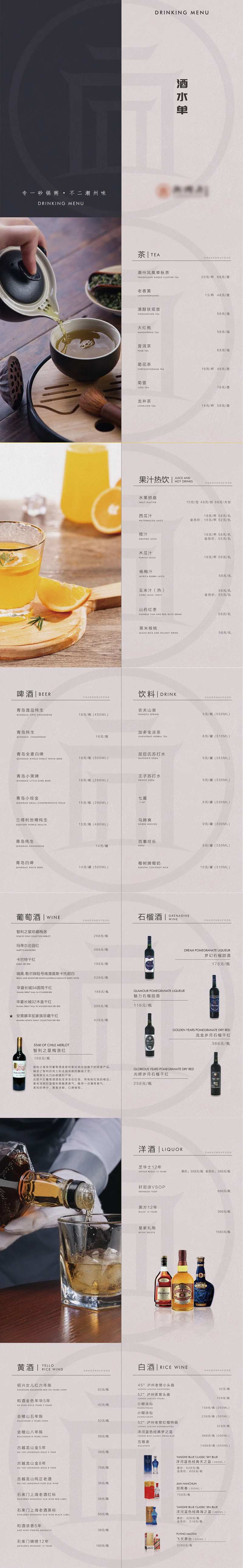 酒水单-采灵感-cailinggan.com