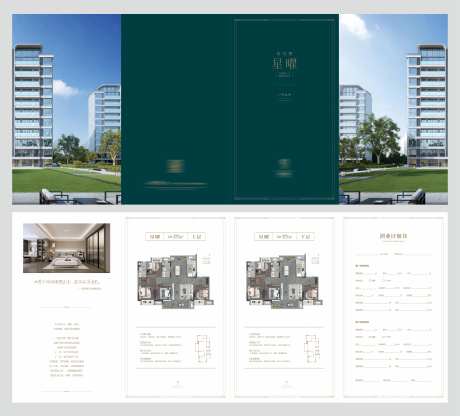 地产户型折页置业计划书-采灵感-https://www.cailinggan.com/