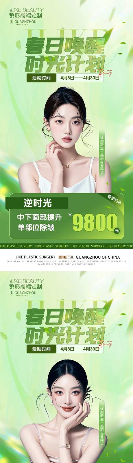 医美春季活动专场促销海报-采灵感-https://www.cailinggan.com/