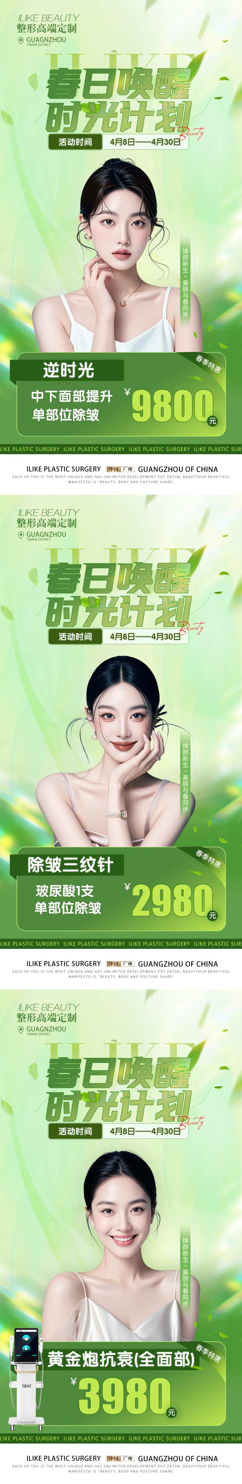 医美春季活动专场促销海报-采灵感-cailinggan.com