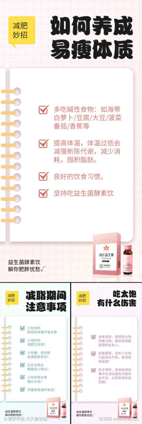 益生菌酵素果冻减肥塑形轻体吃太饱海报-采灵感-https://www.cailinggan.com/