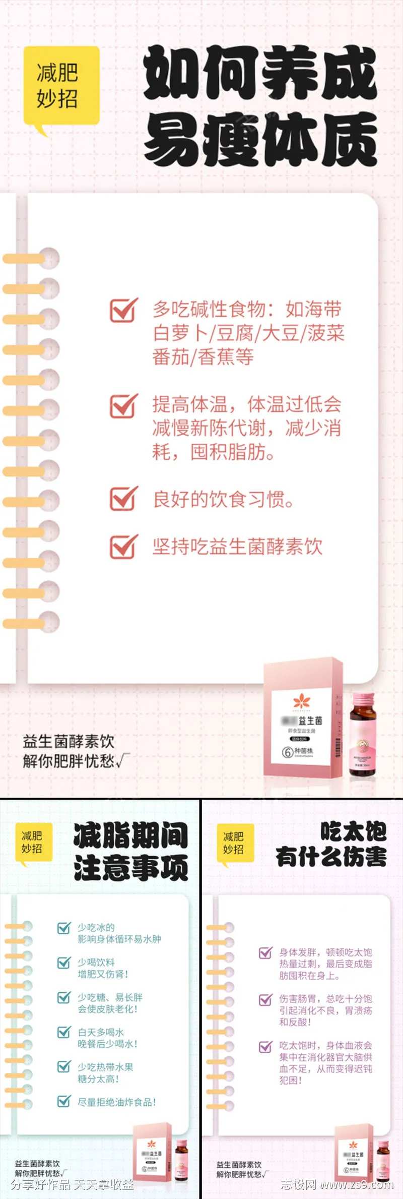 益生菌酵素果冻减肥塑形轻体吃太饱海报-采灵感-cailinggan.com