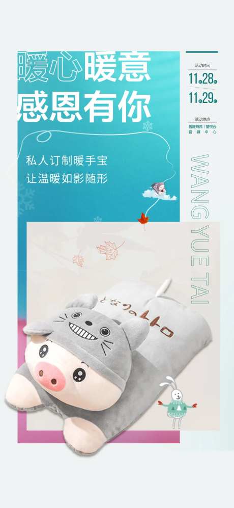 暖手宝活动海报-采灵感-https://www.cailinggan.com/