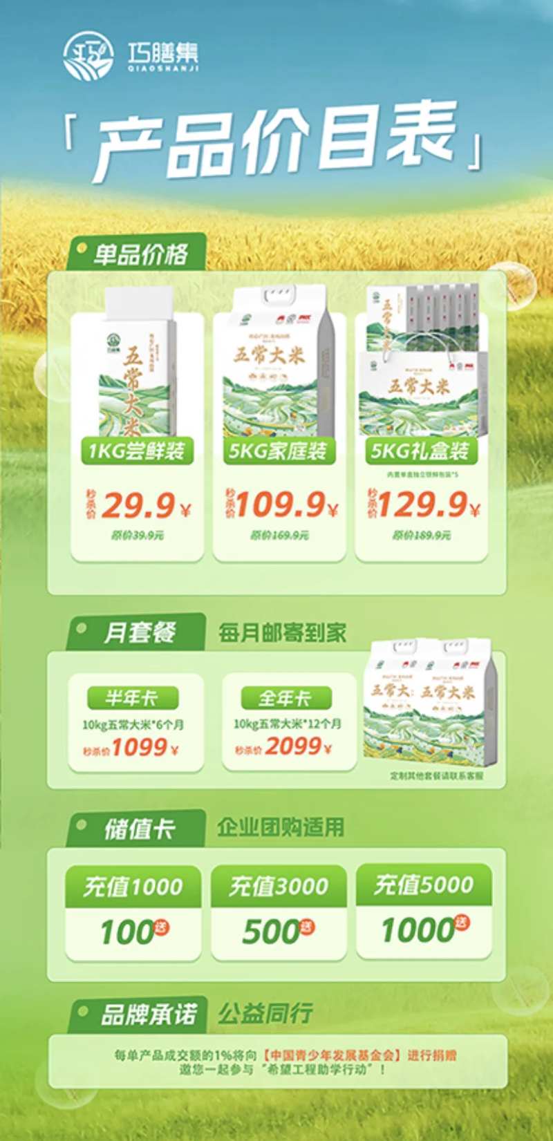 大米活动价目表海报-采灵感-cailinggan.com