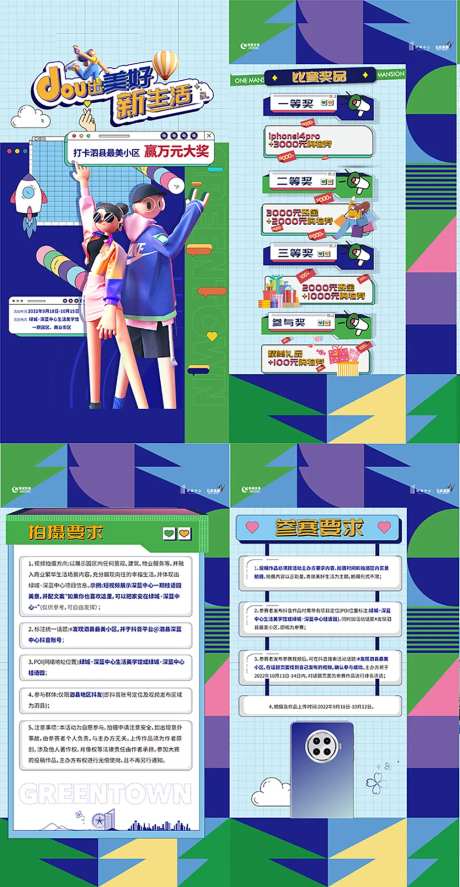 房地产周末活动展板-采灵感-https://www.cailinggan.com/