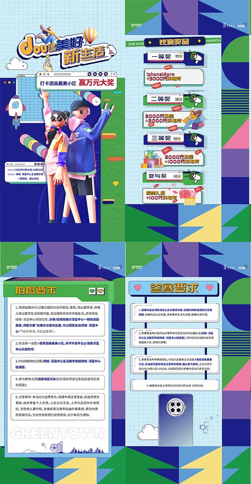 房地产周末活动展板-采灵感-cailinggan.com