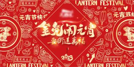 红金2023兔年新年元宵背景板-采灵感-https://www.cailinggan.com/