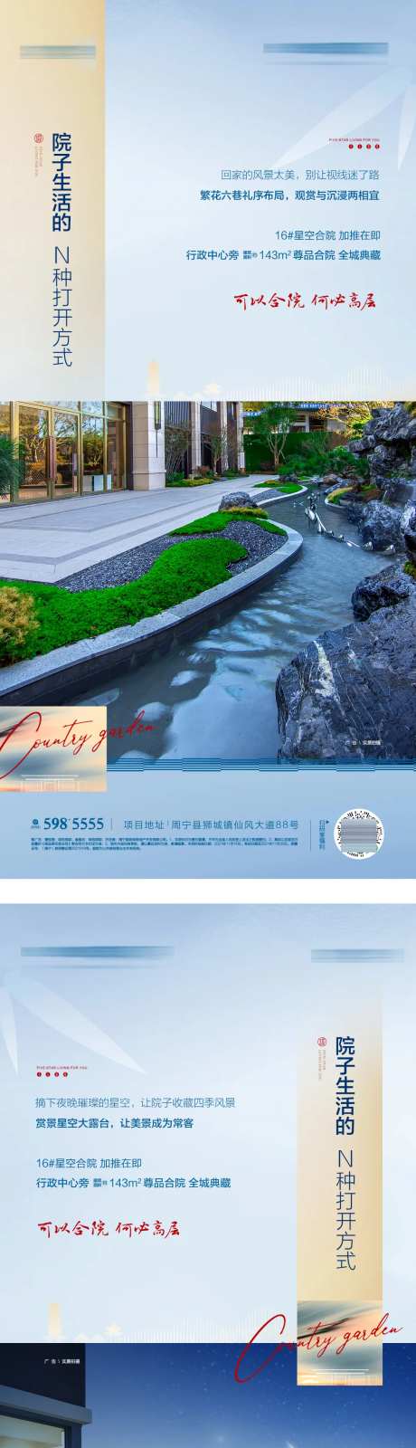 合院价值系列海报-采灵感-cailinggan.com