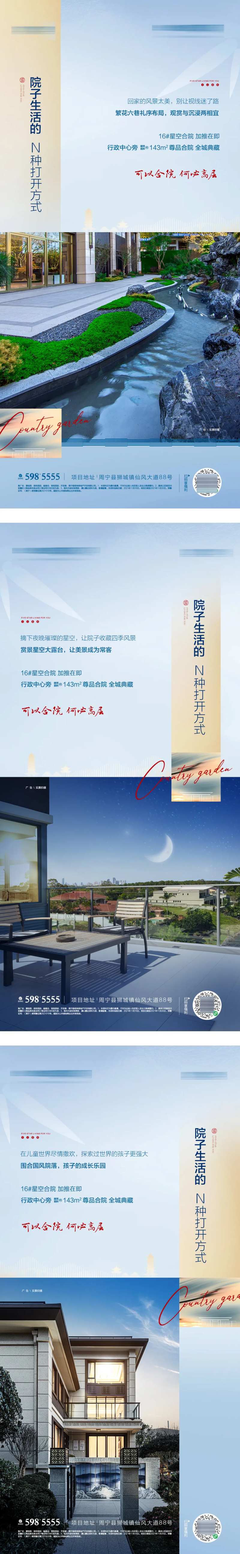 合院价值系列海报-采灵感-cailinggan.com