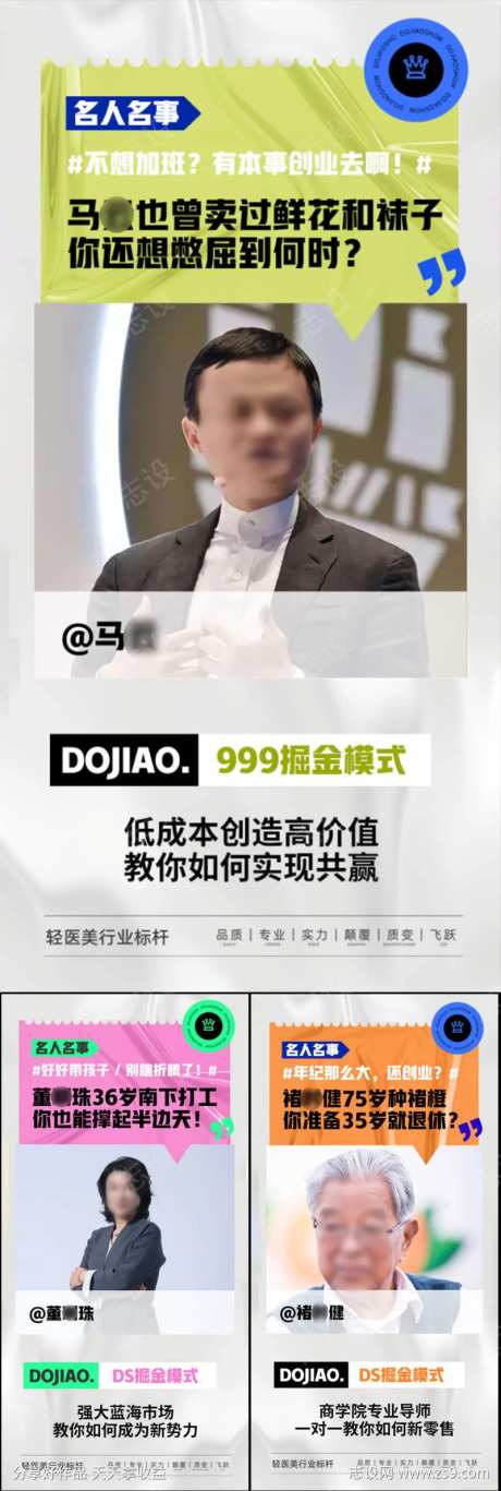 微商名人名言创业副业创意圈图海报-采灵感-https://www.cailinggan.com/