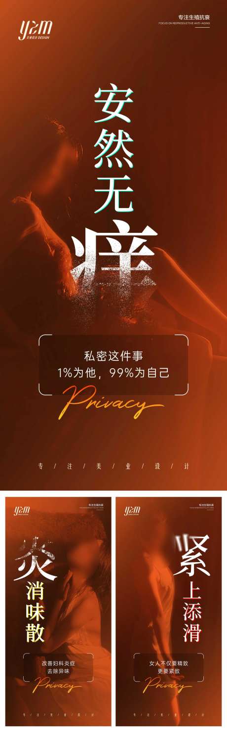 女性私密产品宣传海报-采灵感-https://www.cailinggan.com/