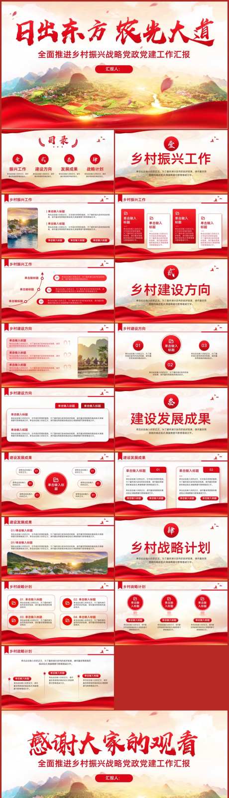 全面推进乡村振兴战略PPT-采灵感-https://www.cailinggan.com/