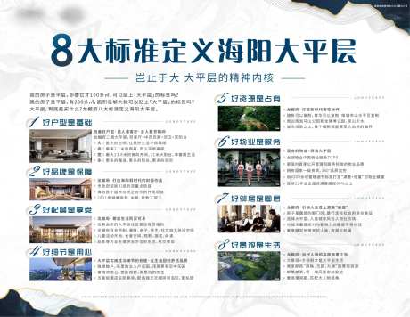 八大标准定义大平层价值点海报展板-采灵感-https://www.cailinggan.com/