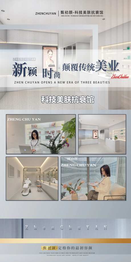 医美卡项抗衰简约海报-采灵感-https://www.cailinggan.com/