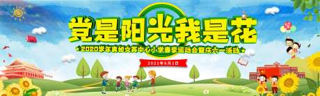 校园庆六一活动主背景-采灵感-https://www.cailinggan.com/