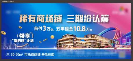 商业综合体三期认筹公交站主画面-采灵感-https://www.cailinggan.com/