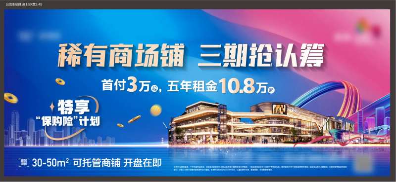 商业综合体三期认筹公交站主画面-采灵感-cailinggan.com