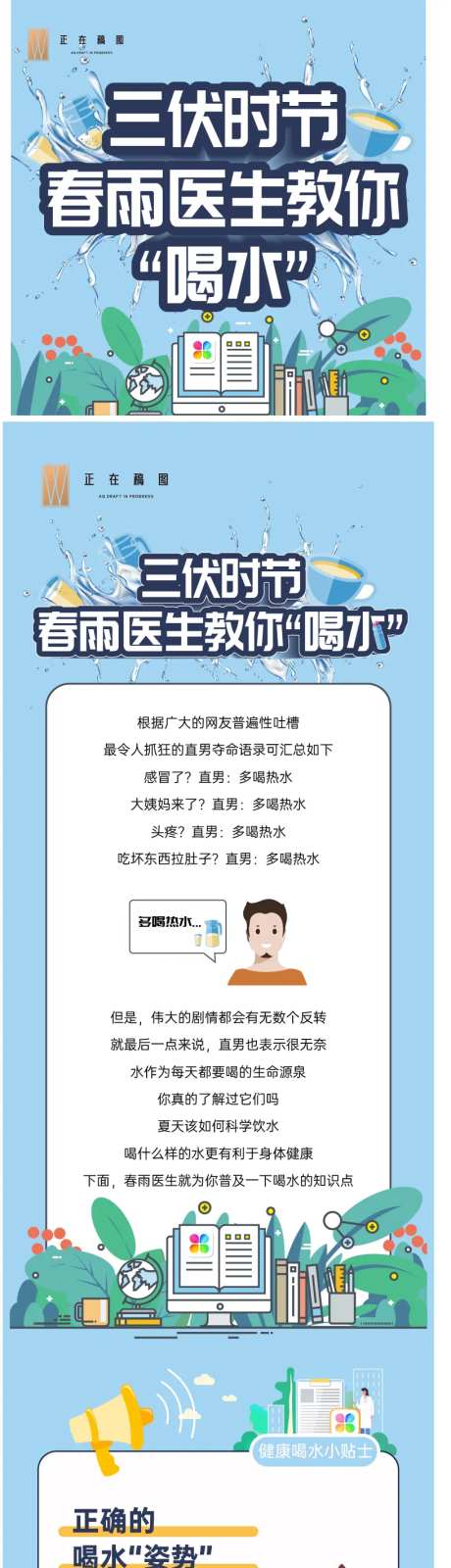 春雨医生教你喝水长图专题设计-采灵感-https://www.cailinggan.com/