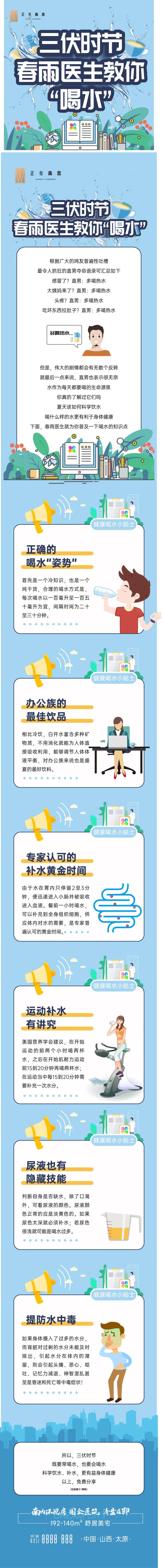 春雨医生教你喝水长图专题设计-采灵感-cailinggan.com
