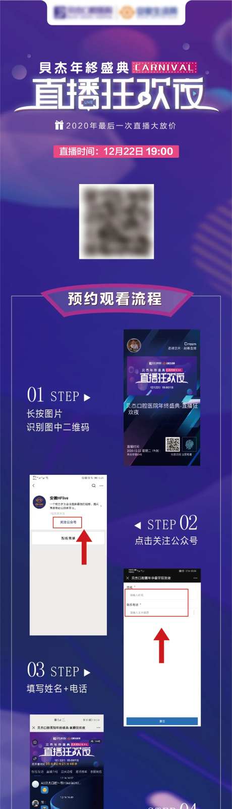 口腔直播观看流程长图海报-采灵感-https://www.cailinggan.com/