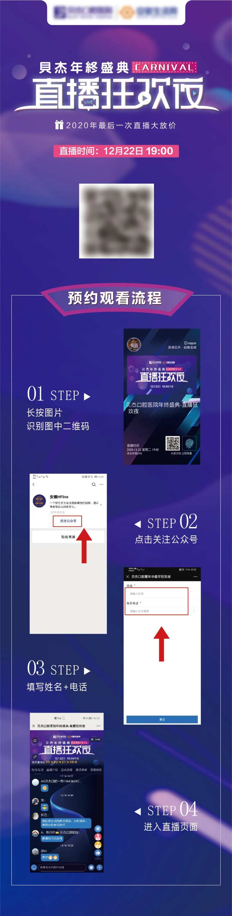 口腔直播观看流程长图海报-采灵感-cailinggan.com