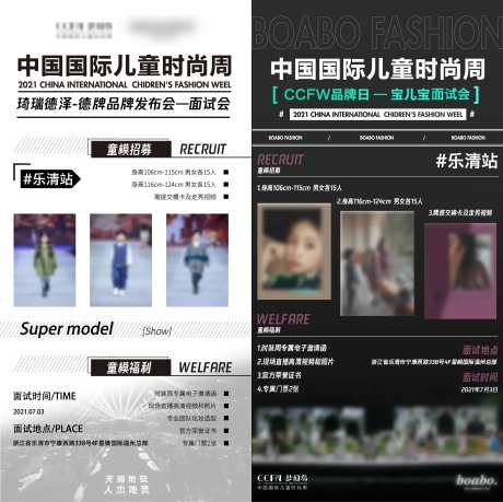 中国国际儿童时尚周系列海报-采灵感-https://www.cailinggan.com/
